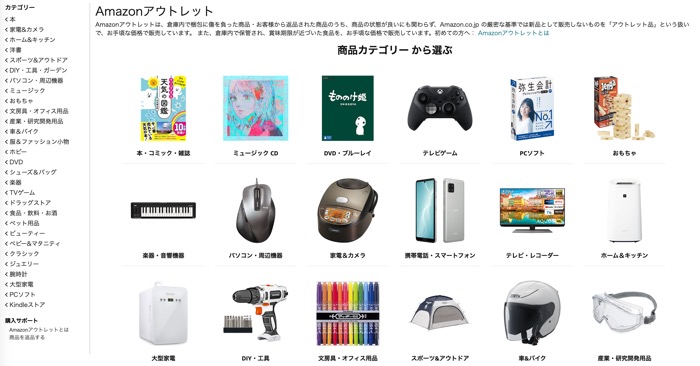Amazonアウトレット とは 探し方や商品状態など気になる点を解説 アプリオ