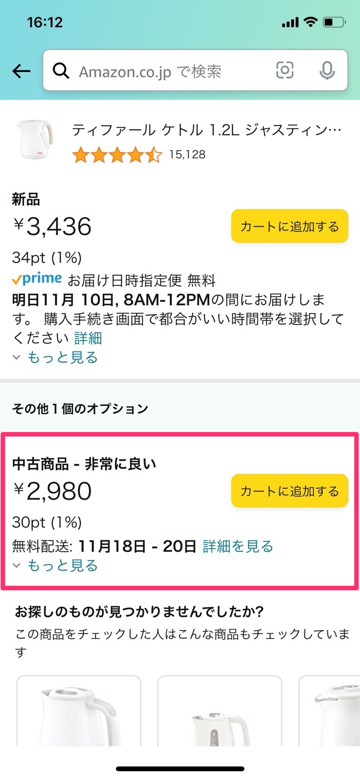 Amazonアウトレット とは 探し方や商品状態など気になる点を解説 アプリオ