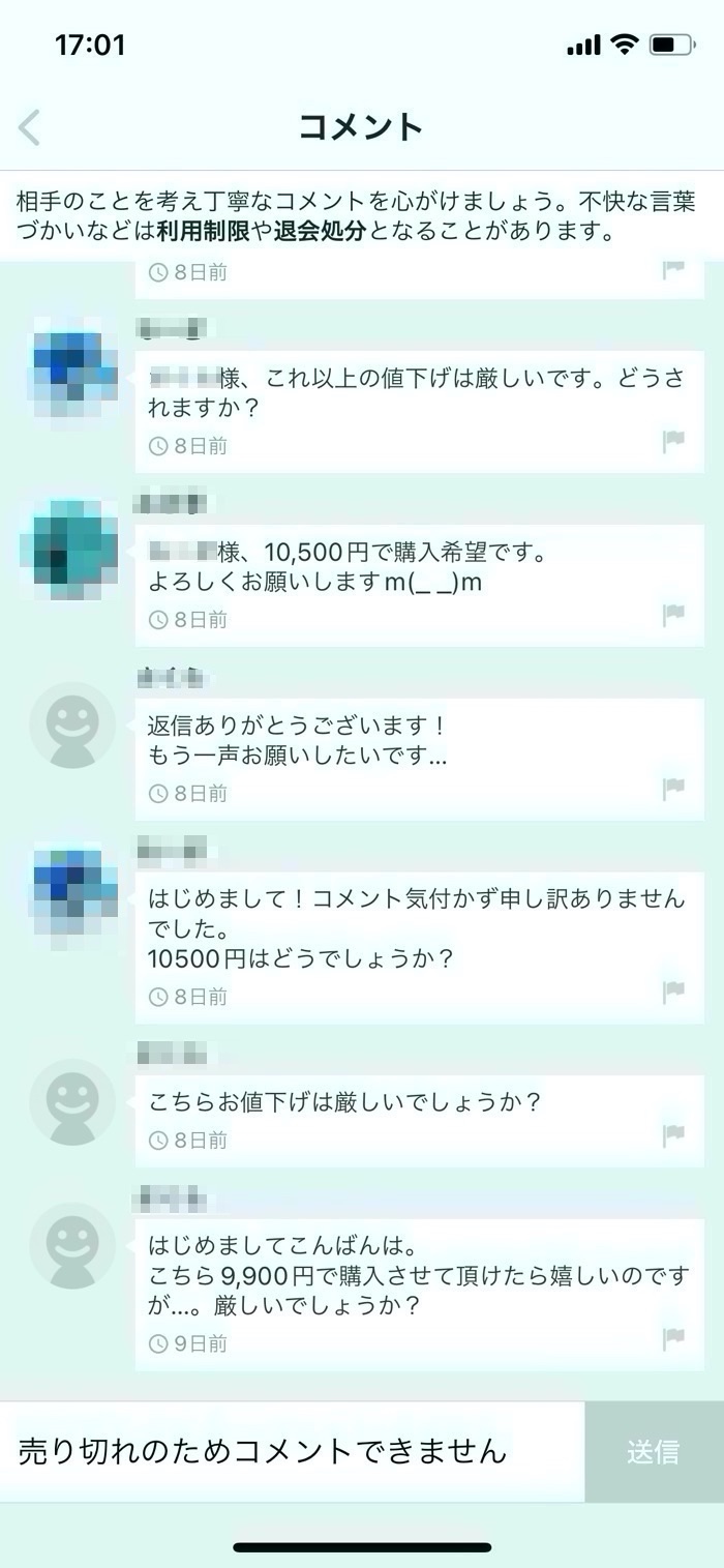 メルカリの 値下げ交渉 うまい例文コメント 断り方まとめ アプリオ