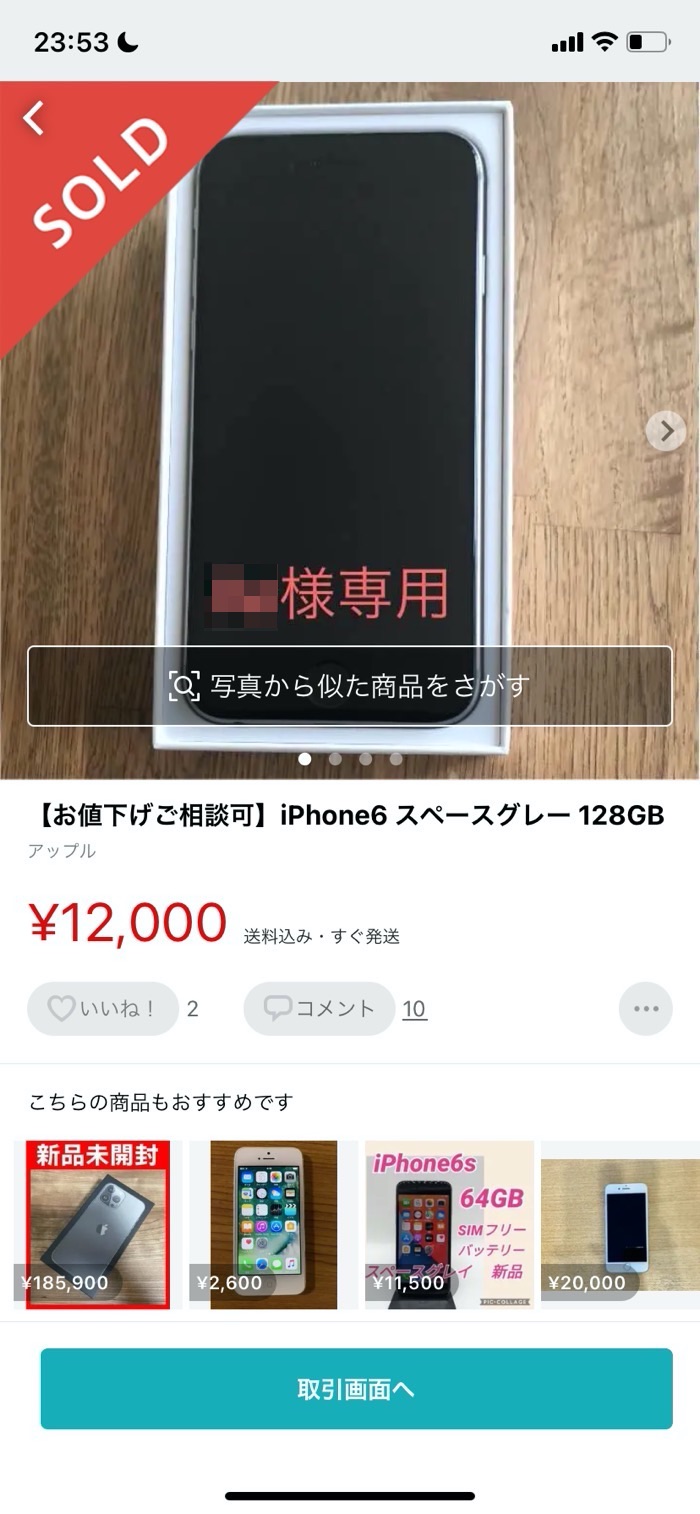 メルカリの 値下げ交渉 うまい例文コメント 断り方まとめ アプリオ