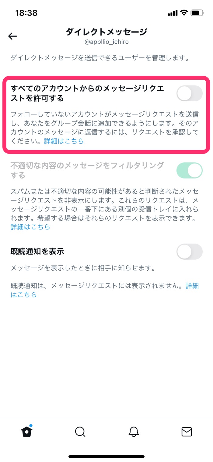 承認 リクエスト 届か ない
