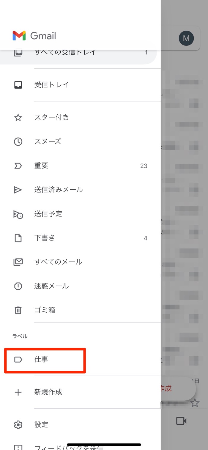 スマホでgmailのフォルダ分けをする方法 メールを自動振り分け アプリオ