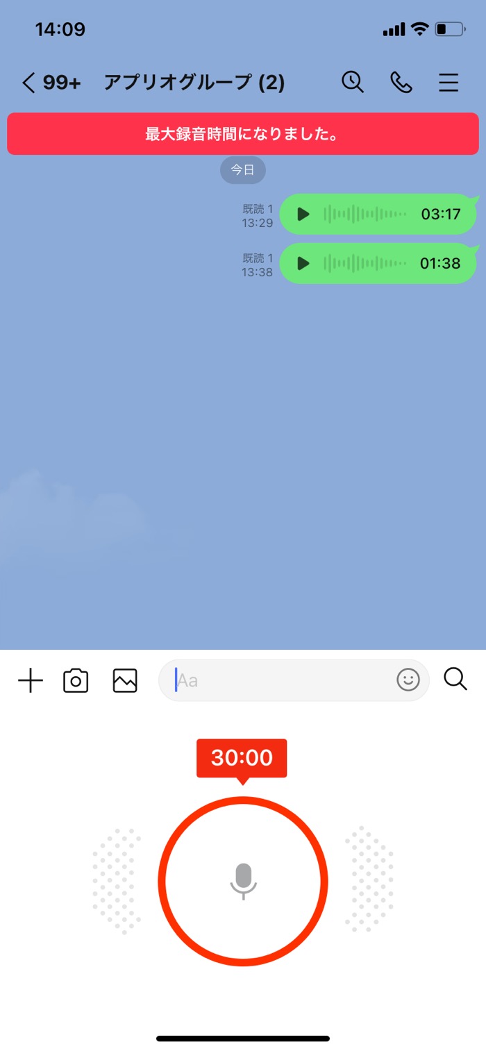 Lineでボイスメッセージ 音声 を送る 保存する方法 録音時間は最長で何分 アプリオ