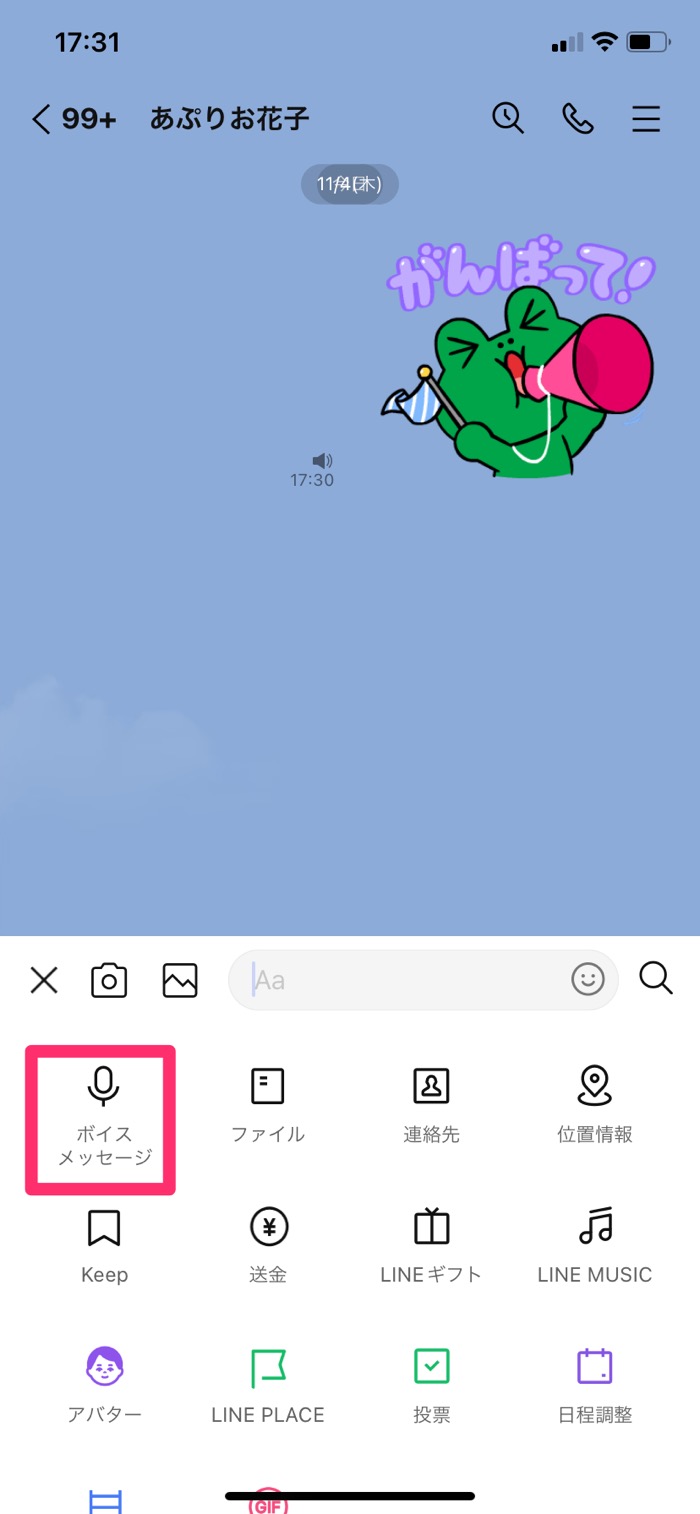 ボイスメッセージ