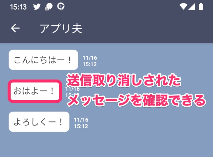 Line 取り消し た メッセージ 見る 方法