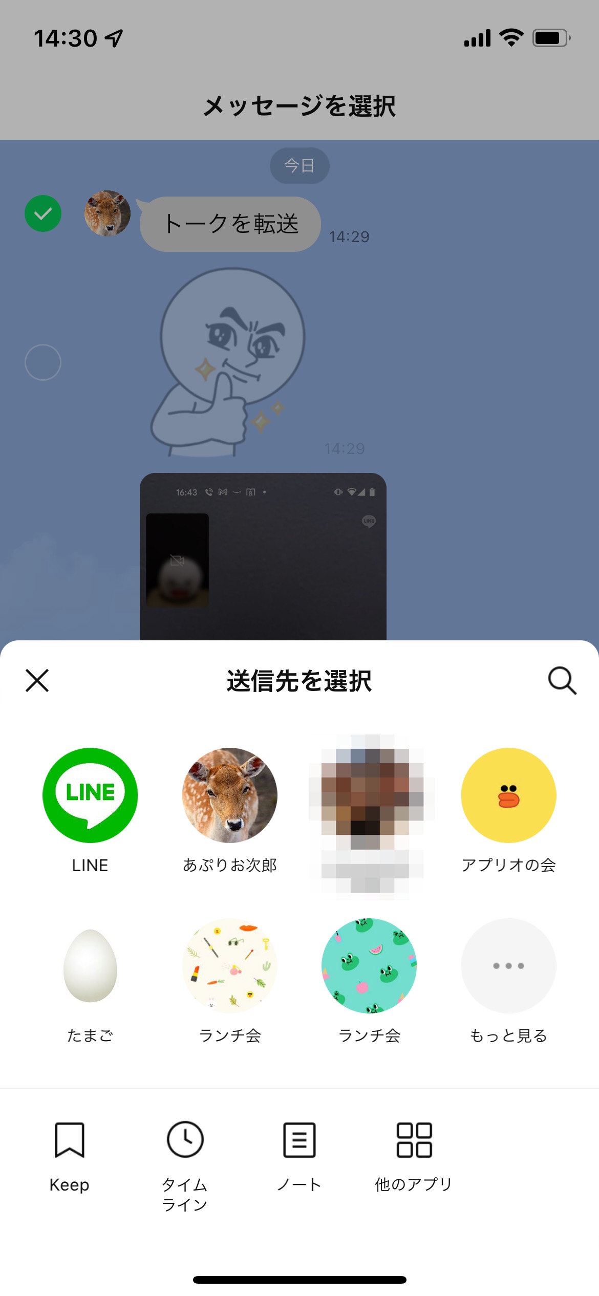 Lineのトークを転送する方法 メールなど他アプリにもシェアできる アプリオ