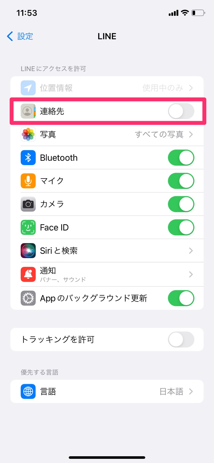 Lineで必須のセキュリティ プライバシー管理設定 トラブル防止のため注意すべき点まとめ アプリオ