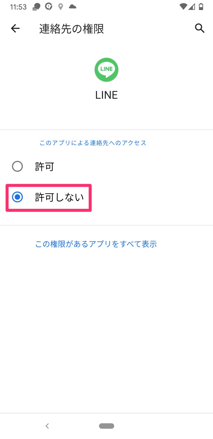 Lineで必須のセキュリティ プライバシー管理設定 トラブル防止のため注意すべき点まとめ アプリオ