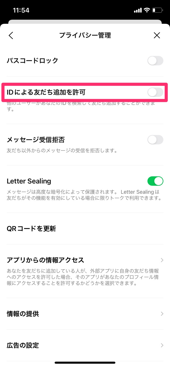 LINEで必須のセキュリティ・プライバシー管理設定 トラブル防止のため 