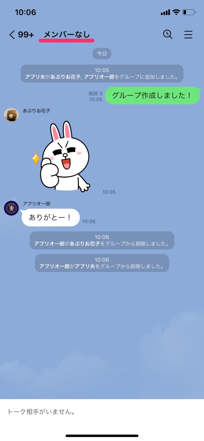 Lineで Unknown と表示されるのはなぜ その意味やブロックとの関係などを解説 アプリオ