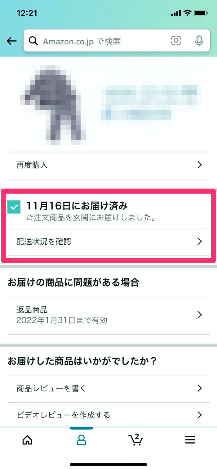 Amazonで商品が 届かない 時はどうする まず確認すべき点 問合せなどの対処法 アプリオ