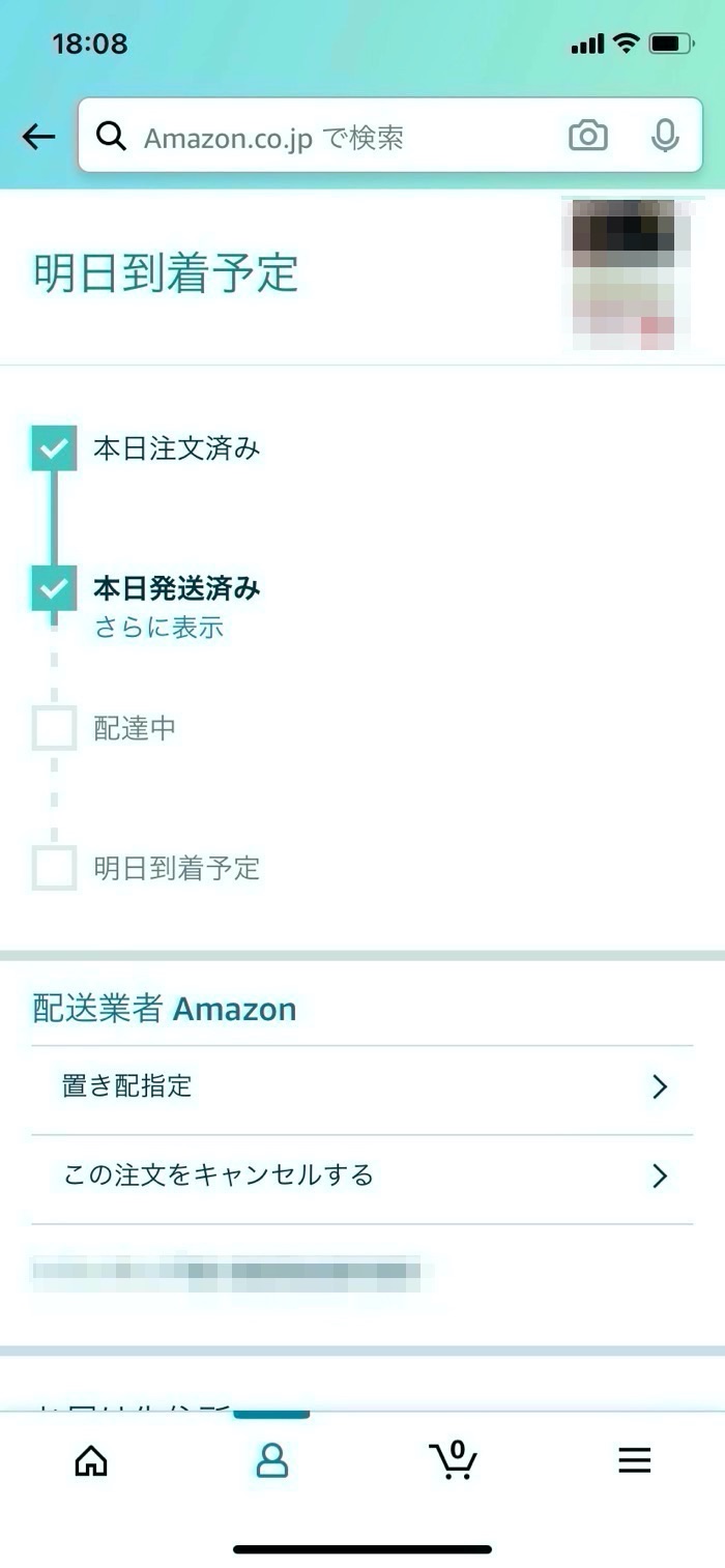 Amazonで商品が 届かない 時はどうする まず確認すべき点 問合せなどの対処法 アプリオ