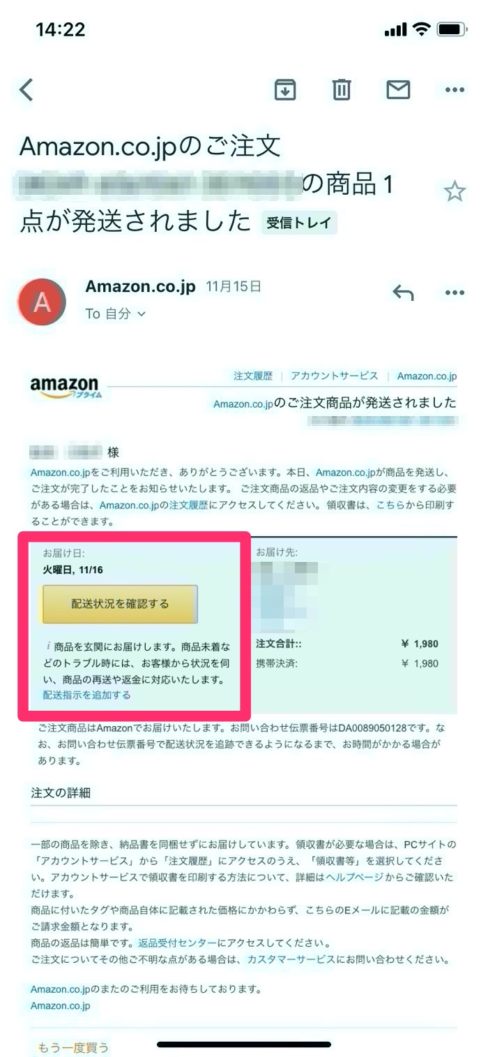 Amazonで商品が 届かない ときはどうする 確認すべき点と対処法まとめ アプリオ