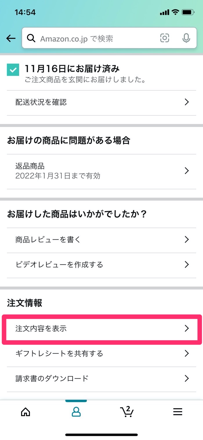 Amazonで商品が 届かない 時はどうする まず確認すべき点 問合せなどの対処法 アプリオ