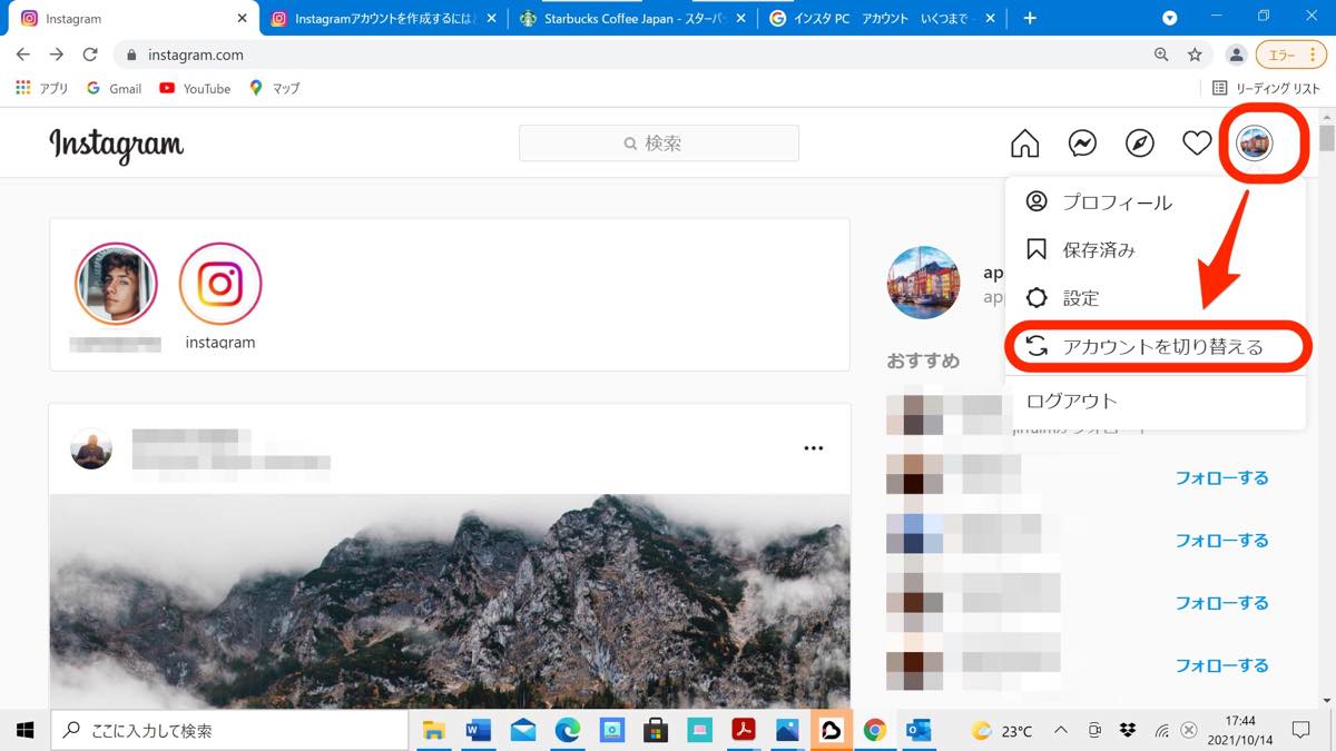 Pc版インスタグラムでアカウントを作成 追加 切り替える方法 アプリオ