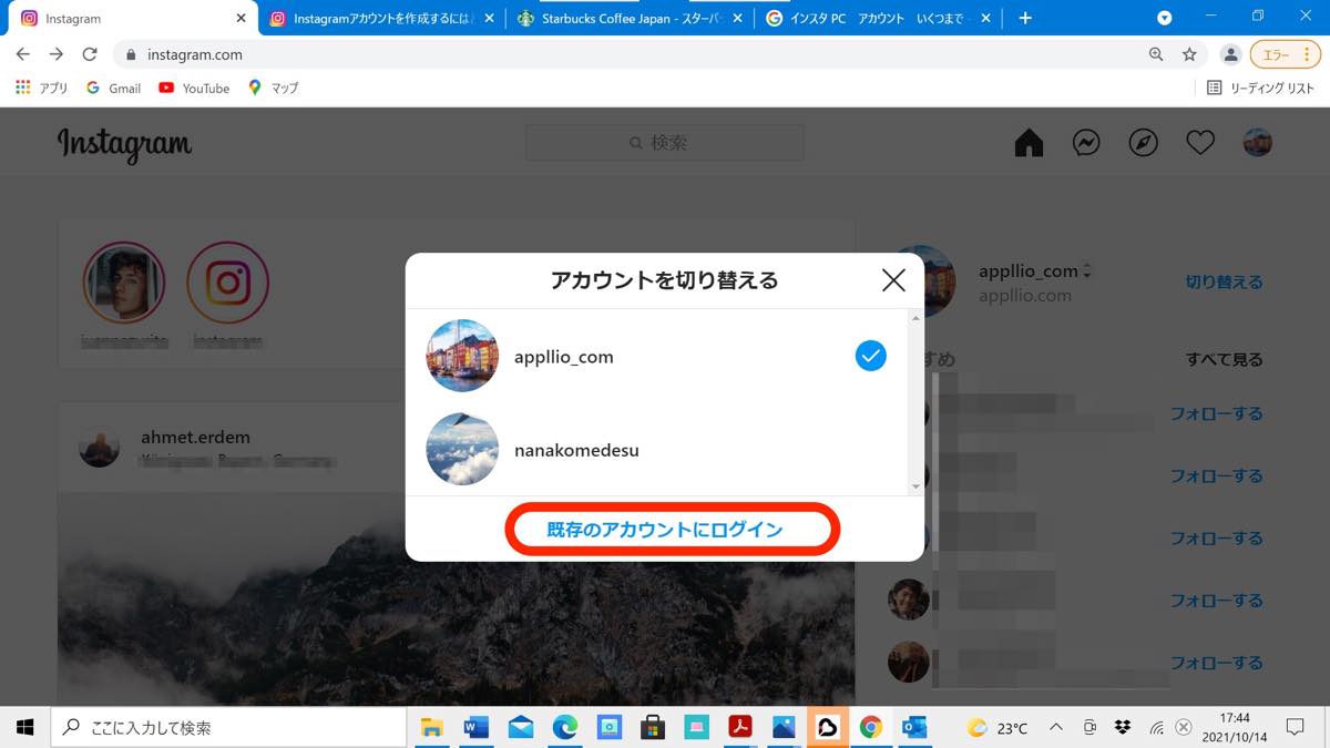 Pc版インスタグラムでアカウントを作成 追加 切り替える方法 アプリオ