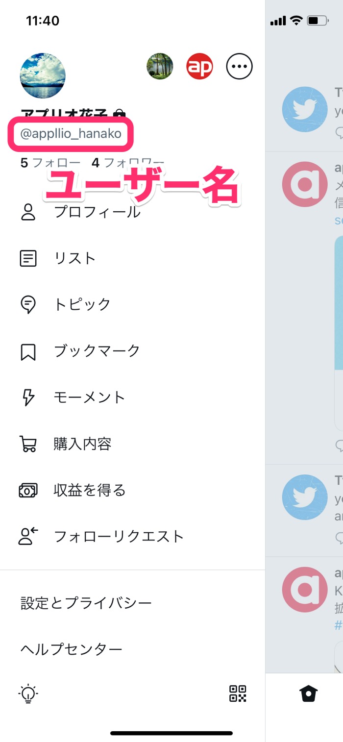 Twitterで自分のアカウントurlを確認してリンクをコピペする方法 アプリオ Twitterで自分のアカウントurlを確認してリンクをコピペする方法 アプリオ