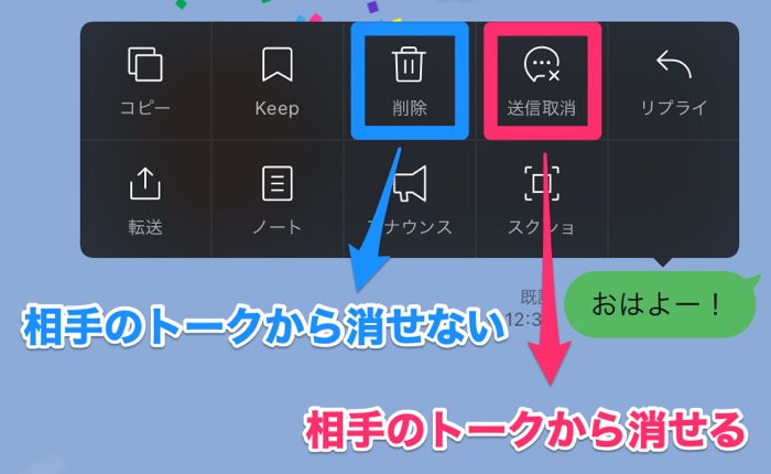 Lineの 送信取り消し と 削除 の違い 間違えた場合の対処法も アプリオ
