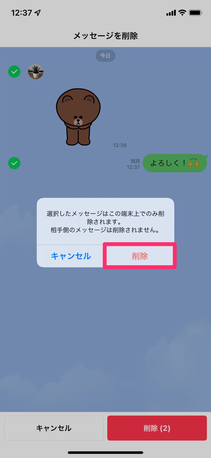 Line メッセージ 削除 相手 側