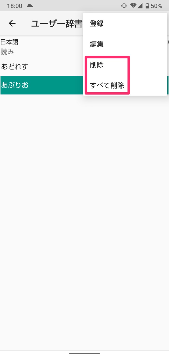 Androidスマホで単語 辞書 登録する方法 Gboard Galaxy S Shoin Atok アプリオ