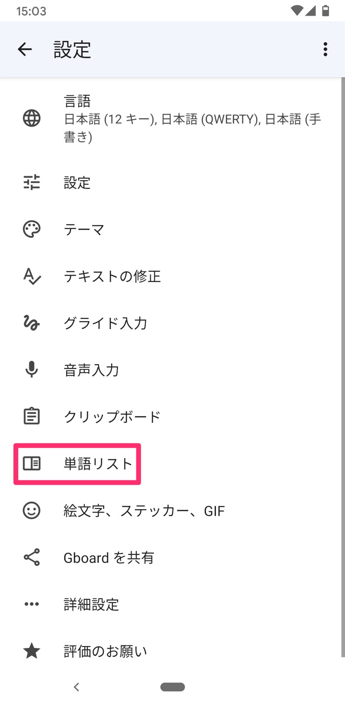 Androidスマホで単語 辞書 登録する方法 Gboard Galaxy S Shoin Atok アプリオ