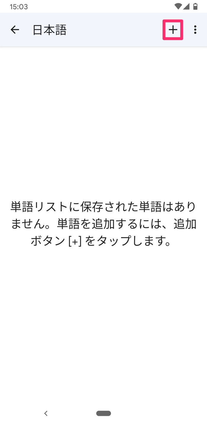 Androidスマホで単語 辞書 登録する方法 Gboard Galaxy S Shoin Atok アプリオ