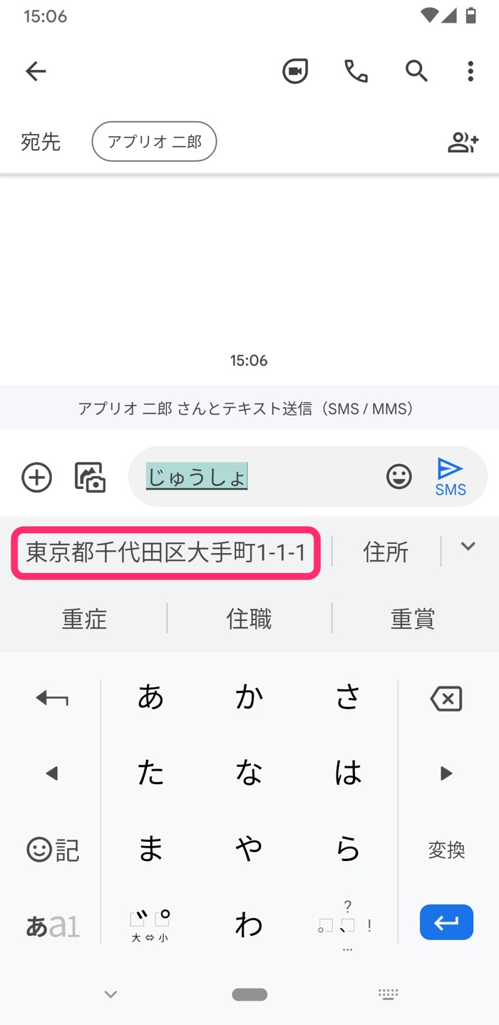 Androidスマホで単語 辞書 登録する方法 Gboard Galaxy S Shoin Atok アプリオ