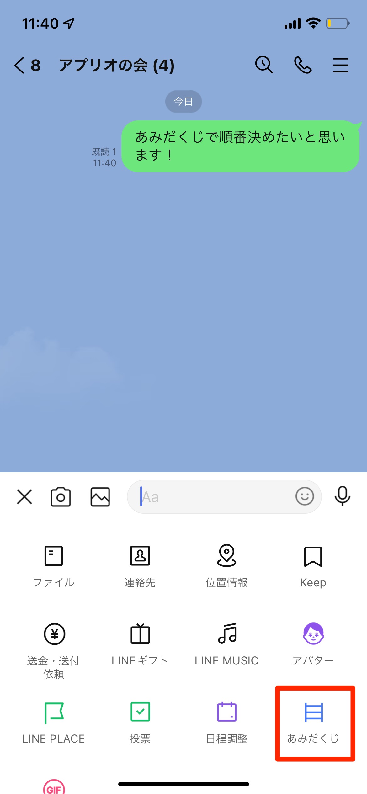 Lineのくじ引き機能 あみだくじ とは 使い方をざっくり解説 アプリオ