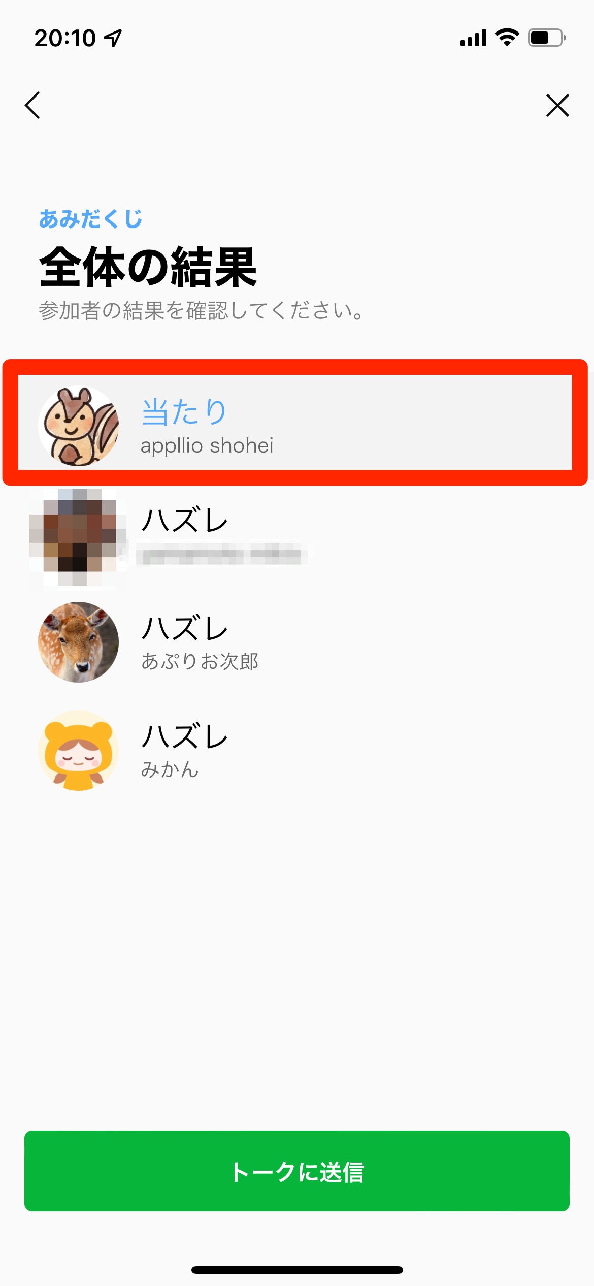 Lineのくじ引き機能 あみだくじ とは 使い方をざっくり解説 アプリオ