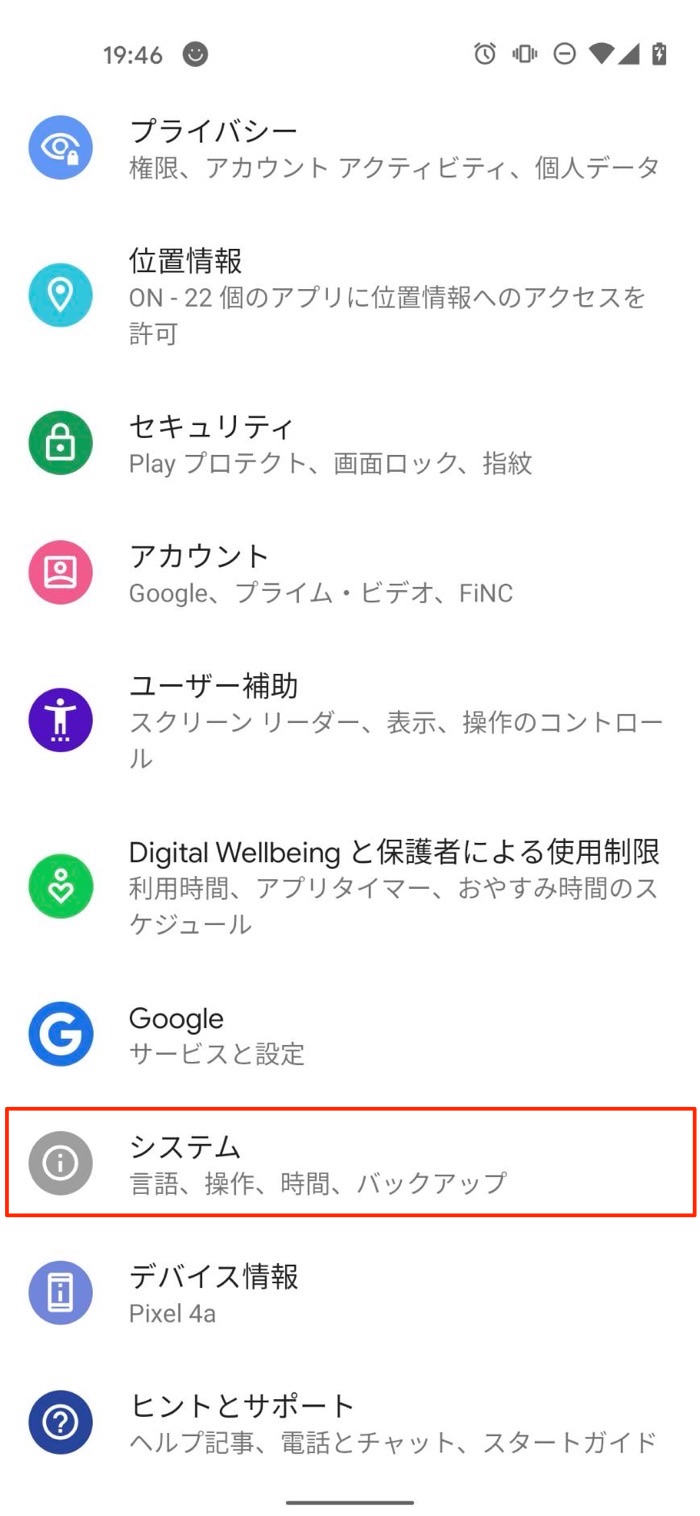 Android システム アップデート
