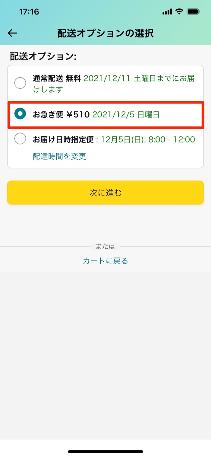Amazonの配達時間は何時から何時まで 注文後の日時変更方法も解説 アプリオ