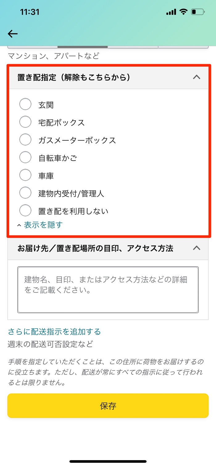 Amazonの配達時間は何時から何時まで 注文後の日時変更方法も解説 アプリオ