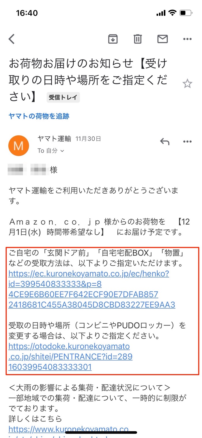 Amazonの配達時間は何時から何時まで？ 注文後の日時変更方法も解説 アプリオ