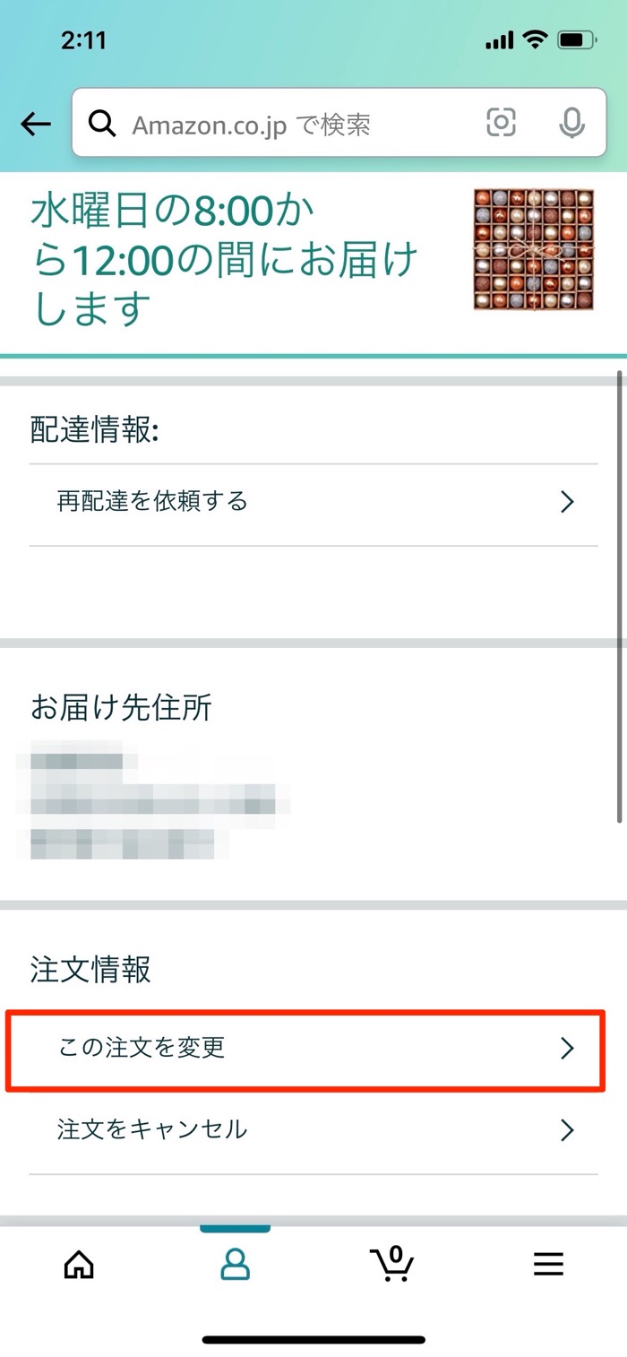 Amazonの配達時間は何時から何時まで 注文後の日時変更方法も解説 アプリオ