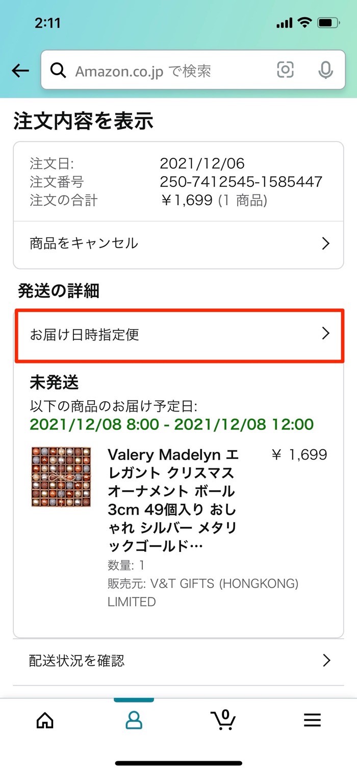 Amazonの配達時間は何時から何時まで？ 注文後の日時変更方法も解説 アプリオ