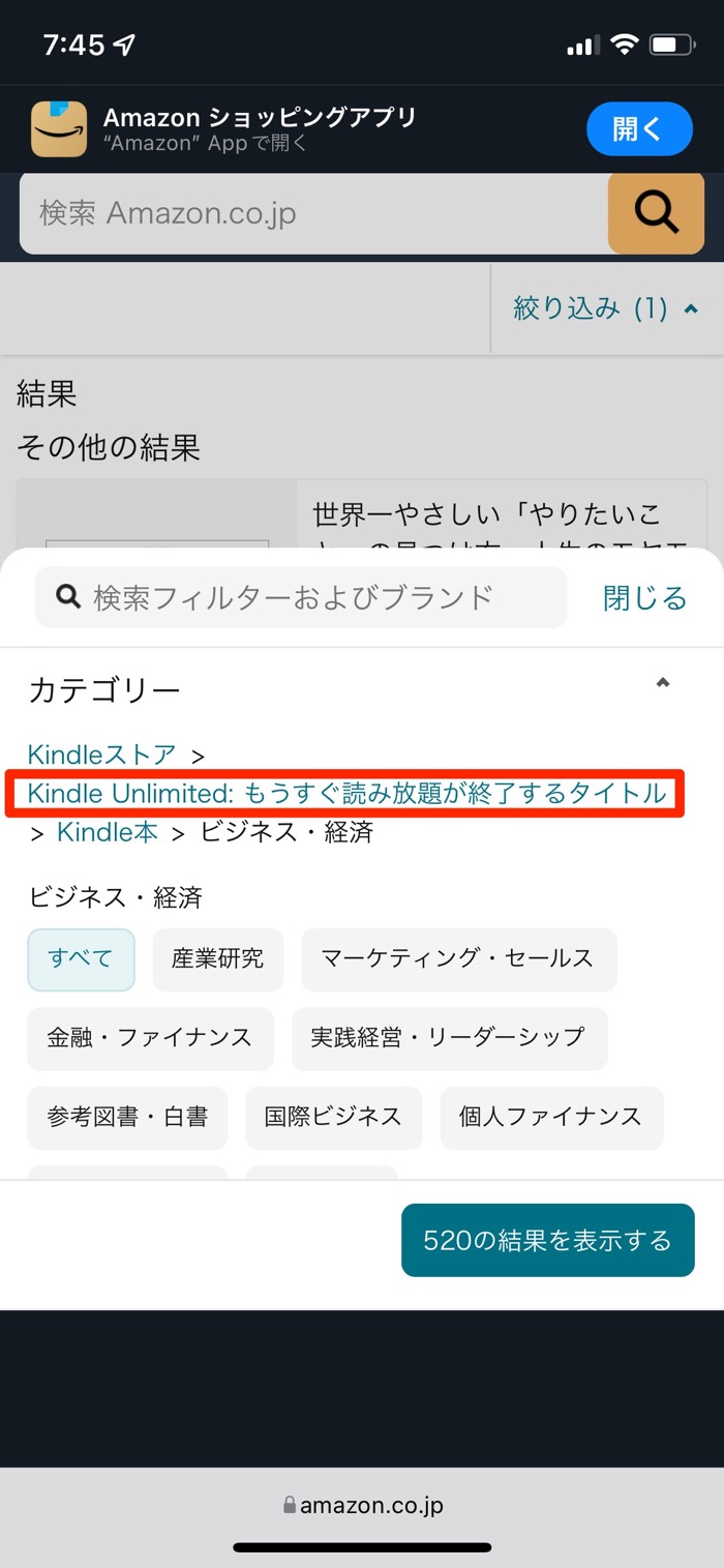 読める本はどれ Kindle Unlimitedの対象本だけを検索する3つの方法 アプリオ