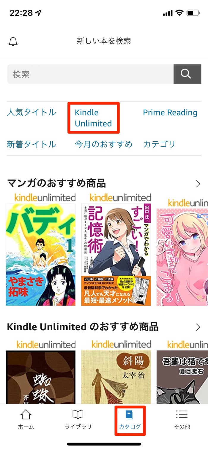 読める本はどれ Kindle Unlimitedの対象本だけを検索する3つの方法 アプリオ