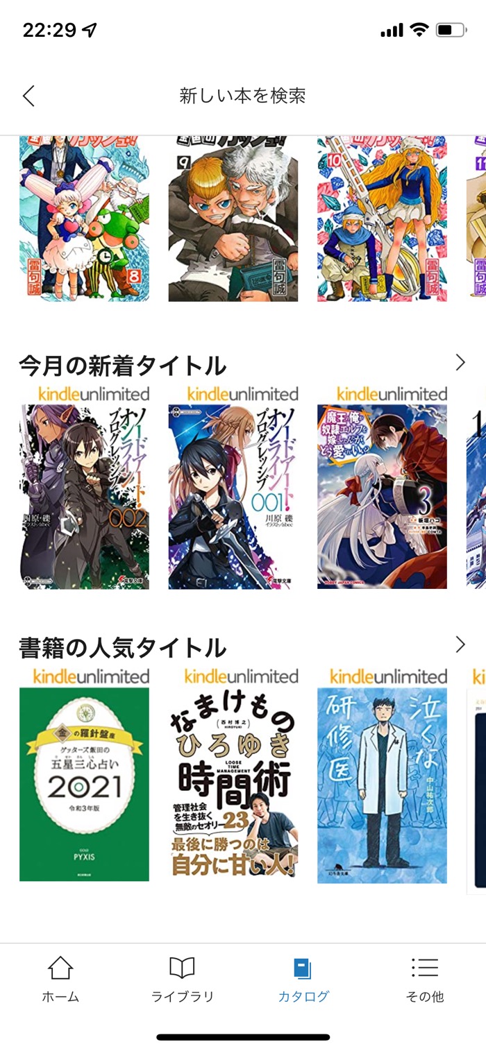 読める本はどれ Kindle Unlimitedの対象本だけを検索する3つの方法 アプリオ