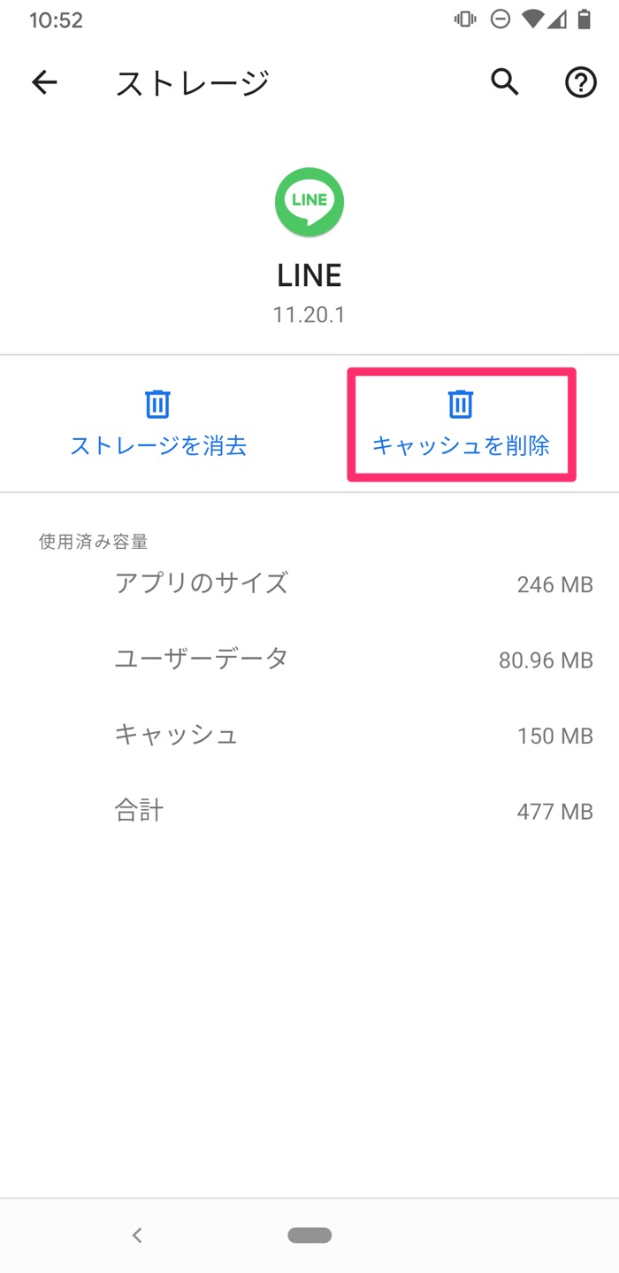 Lineの容量を減らす キャッシュの削除や書類とデータを軽減する方法 Iphone Android アプリオ