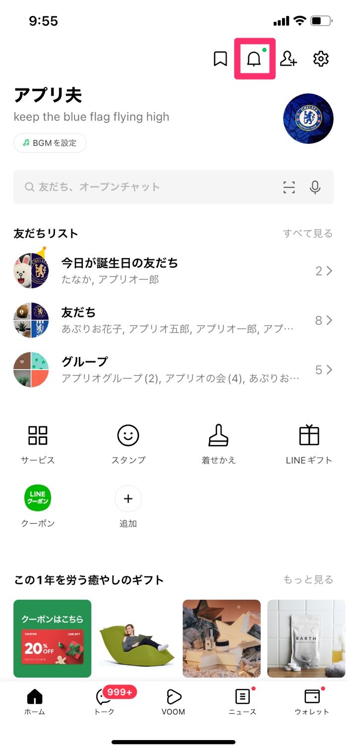 Lineで 誕生日 を確認 設定する方法と注意点 アプリオ