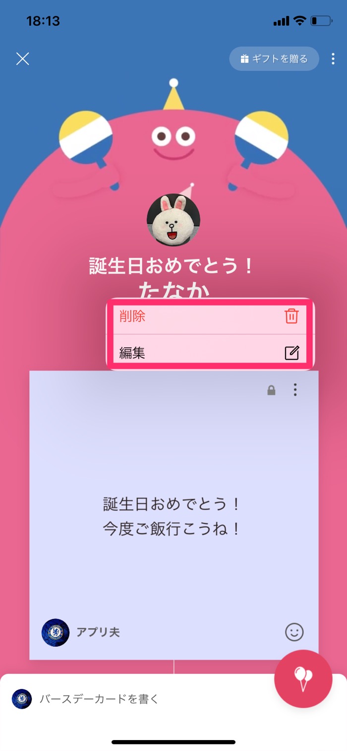 Line 誕生日カード 風船の使い方 見方 送り方や表示されない原因など アプリオ Line 誕生日カード 風船の使い方 見方 送り方や表示されない原因など アプリオ