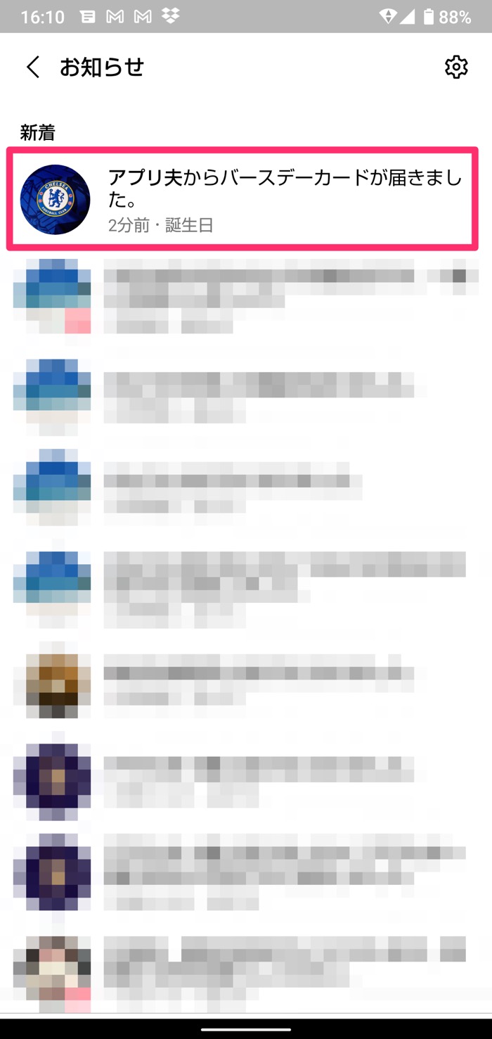 Line 誕生日カード 風船の使い方 見方 送り方や表示されない原因など アプリオ