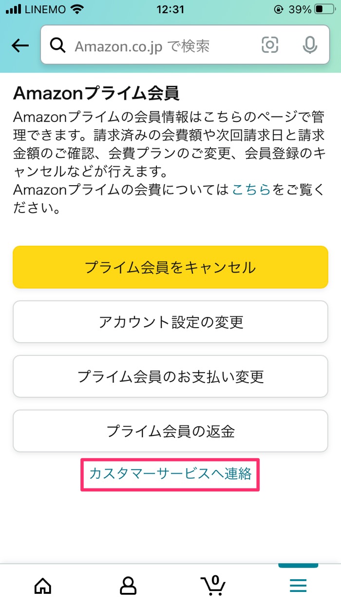 Amazonプライムを解約する方法 タイミングや返金の仕組みなども解説 アプリオ