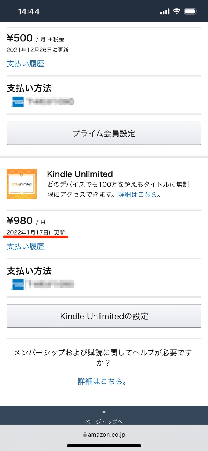 Kindle Unlimitedを解約 退会する方法 ダウンロードした本はいつまで読める アプリオ