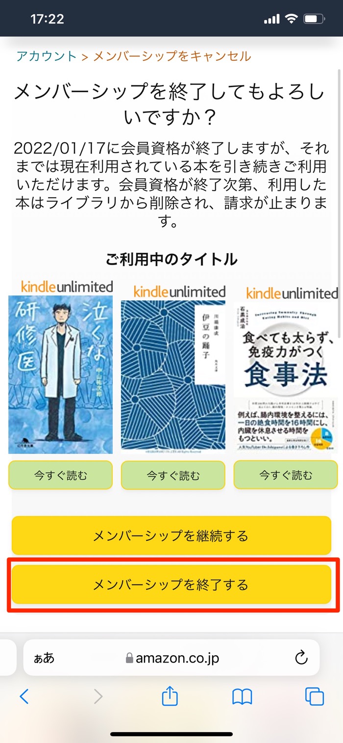 Kindle Unlimitedを解約 退会する方法 ダウンロードした本はいつまで読める アプリオ
