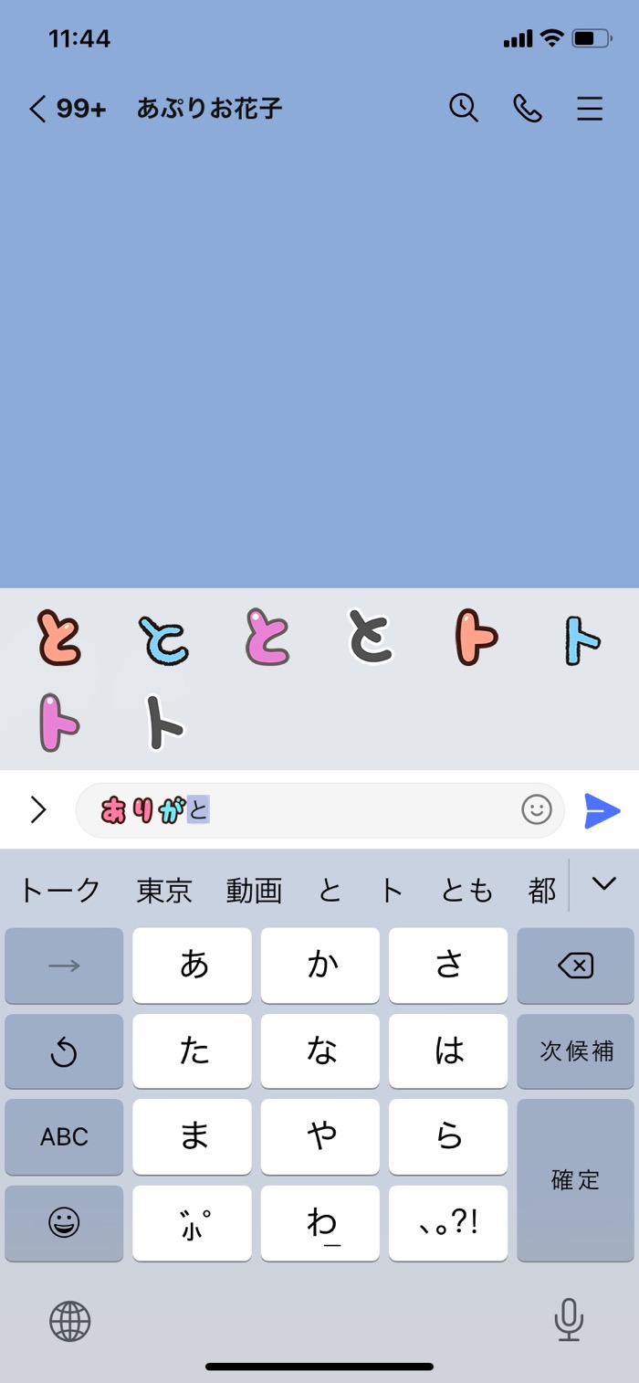 Lineでフォントを変更する方法 かわいい文字も使える Iphone Android アプリオ