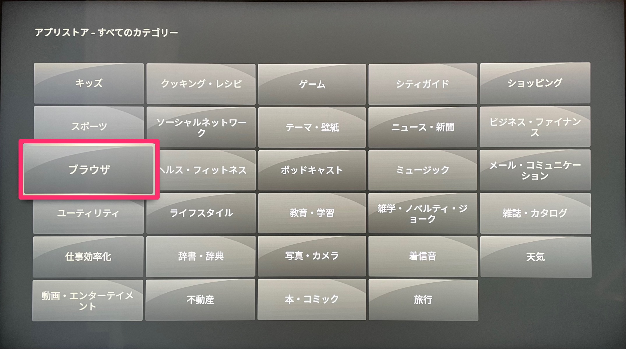 22 Fire Tv Stickの使い方 機種選びから接続方法 便利ワザまで全解説 アプリオ