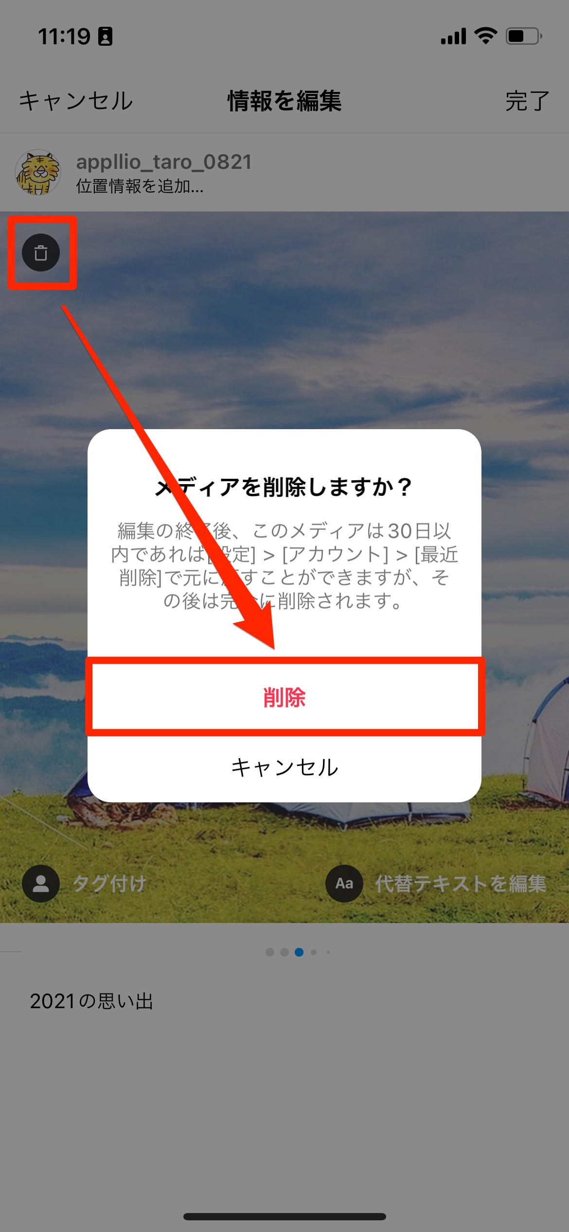 インスタグラム 複数枚投稿後に特定の写真 動画だけ削除する方法 アプリオ