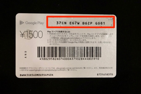 Google Playカード/コードの使い方──使い道、チャージ方法など 