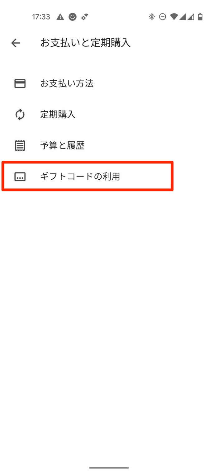 Google Playカード/コードの使い方──使い道、チャージ方法など 